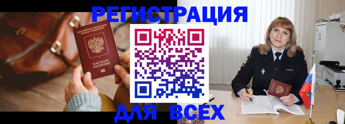 прописка в Магаданской области